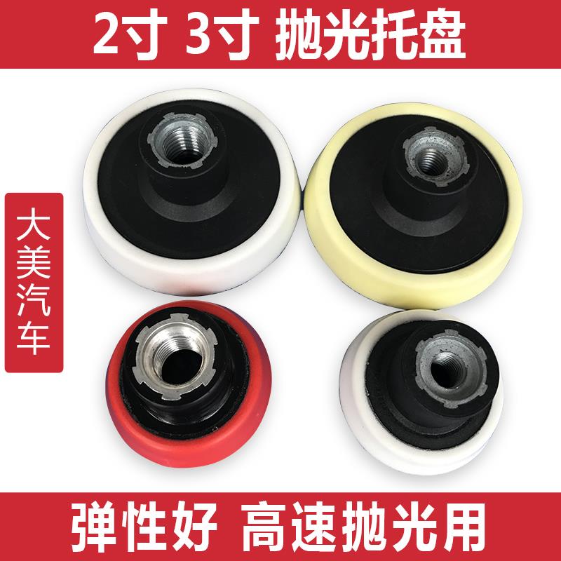 25款角磨机自粘吸盘电动背绒植绒高速盘包邮 汽车抛光机托盘2寸3