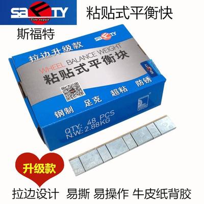 25款斯福特平衡块粘块泰普斯动平衡快汽车轮胎粘贴式配重平衡块补