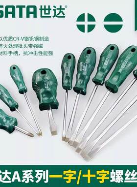25款世达工具A系列一字/十字磁性螺丝刀起子62202 62203 / 62304