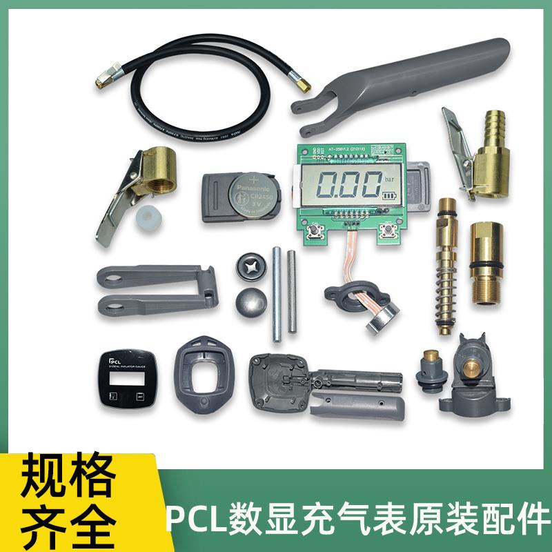 25款正品PCL数显胎压打气表原厂配件阀芯手柄表套电池卡槽气管测