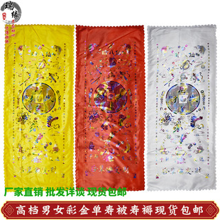 寿被寿衣男女全套后辈发财被褥彩金面料盖单垫单老人老衣厂家包邮