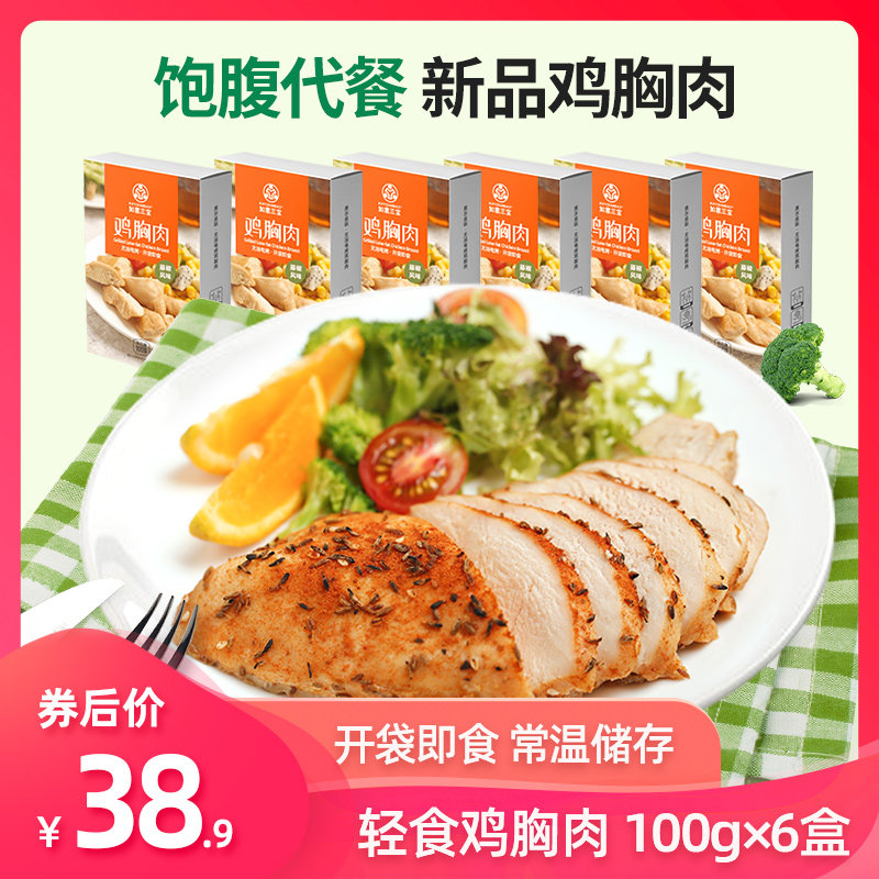 如意三宝鸡胸肉健身代餐即食轻食高蛋白食品鸡肉无油电烤刷脂速食|ruв категории водной мясо/свежие фрукты и овощи/еда, сырое мясо/мясо, категории куриного мяса, куриная грудка - от Buy2taobao.com для оказания профессиональной услуги покупки агента Taobao