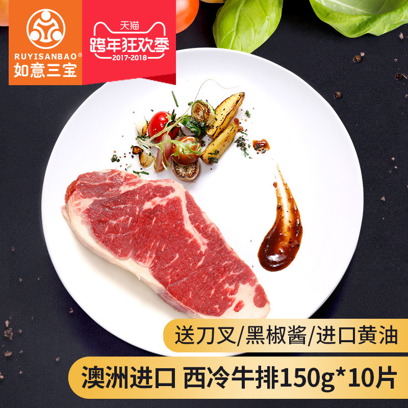 如意三宝澳洲进口西冷1500g牛排299.00元包邮