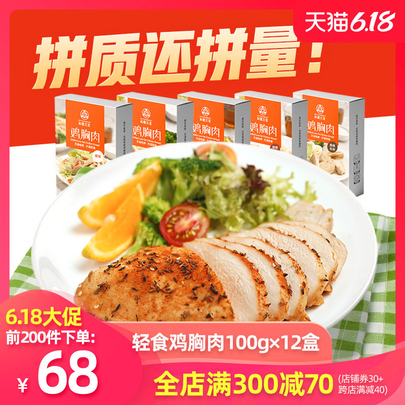 如意三宝鸡胸肉健身代餐开袋即食 速食增肌电烤轻食鸡肉轻食食品