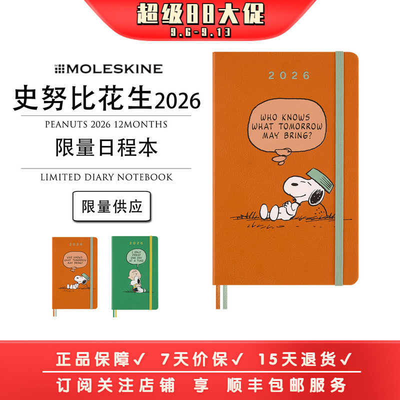 Moleskin史努比花生2026限量日程