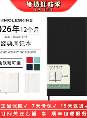 Moleskine2026年Weekly Diary12个月周记本日程本笔记本手账礼物