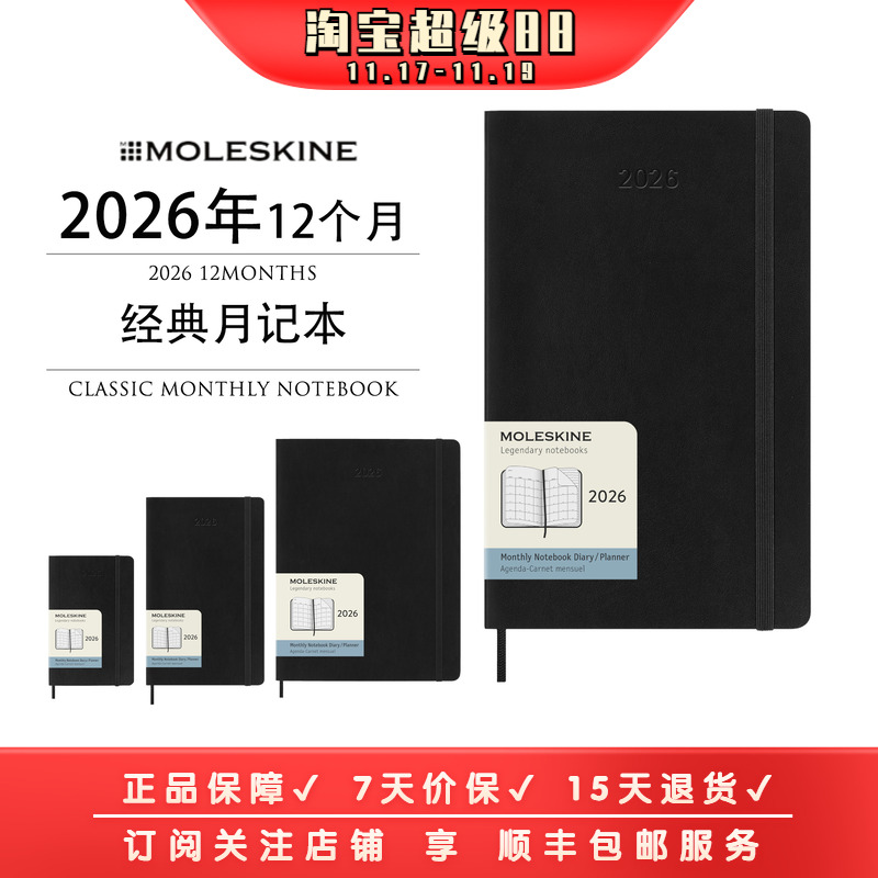 Moleskine2026年12个月月记本