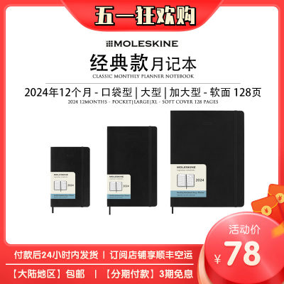 正品Moleskine2024年MONTHLY DIARY12个月月记本日程本手账计划