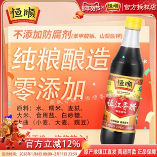 恒顺香醋镇江特产5度新B香型500ml*1瓶纯粮酿造调味料陈醋炒菜