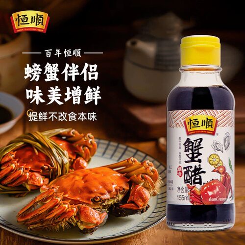 恒顺蟹醋海鲜大闸蟹专用醋年货