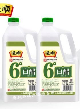 恒顺6度白醋1.75L*2桶酿造食醋调味六度白醋零添加食醋镇江香醋