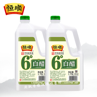 恒顺6度白醋1.75L 2桶酿造食醋调味六度白醋零添加食醋镇江香醋