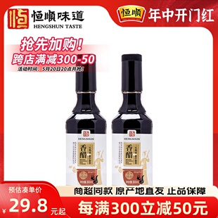 恒顺香醋三年陈300ml 2瓶 纯酿造食醋无保质期镇江特产陈醋调味醋