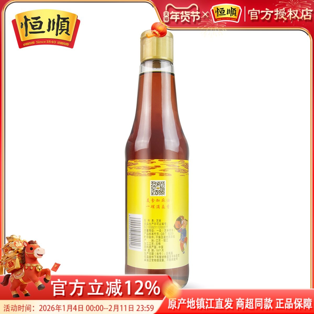 恒顺芝麻香油450ml 压榨芝麻油 芝麻压榨,粮油调味/速食/干货/烘焙,亚麻籽油,淘宝优惠券,粉丝福利购,淘宝优惠卷