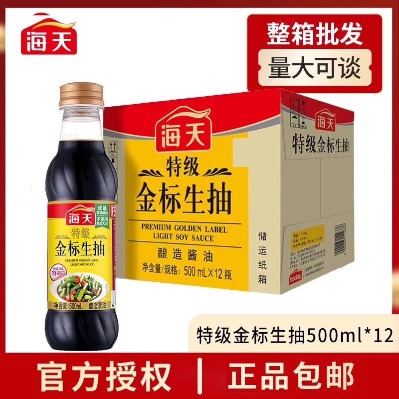 海天酱油特级金标生抽500ml*12瓶调味品炒菜凉拌火锅健康调料家用