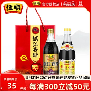 镇江特产香醋三年陈580ml 恒顺香醋 550ml礼盒装 酿造烹饪调味醋