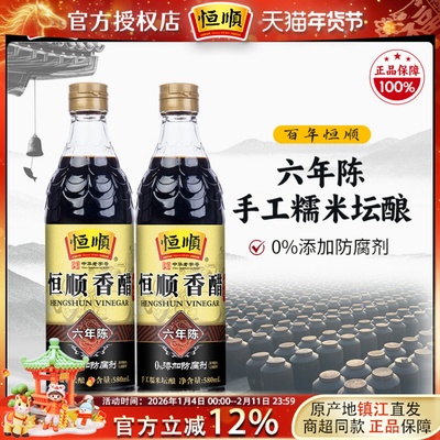 恒顺香醋六年陈纯粮酿造无添加