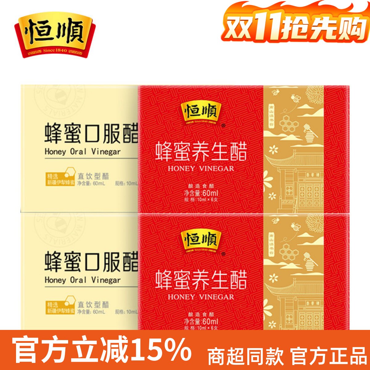 恒顺蜂蜜醋10ml*6支*4盒优惠组合装 酿造香醋饮品 240ml蜂蜜醋