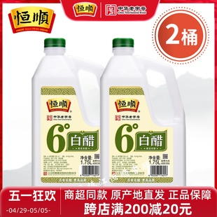 恒顺6度白醋1.75L 2桶酿造食醋调味六度白醋泡脚洗脚清洁消毒杀菌