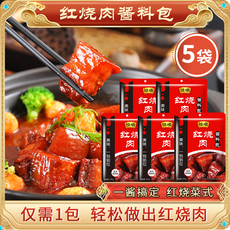 正宗恒顺品牌红烧专用料215g家用酱料猪蹄肉排骨酱汁调料包