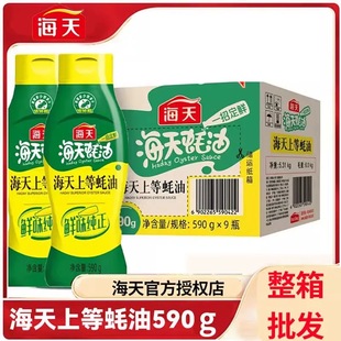 海天上等蚝油590g 火锅调料家用商用蚝汁鲜味调味品 9瓶整箱挤挤装