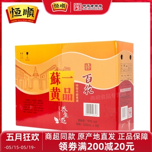 恒顺黄酒 恒顺一品苏黄养生态500ml 包邮 特型黄酒8瓶