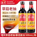 海天草菇老抽500ml 2瓶红烧上色烧菜蒸鱼酱油正品 调味品