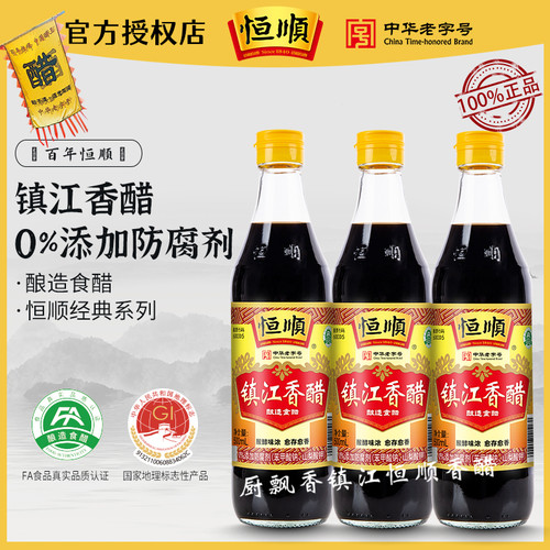 恒顺500ml*3瓶凉拌蘸食镇江香醋