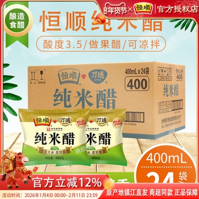 恒顺纯米醋24袋调味料