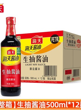 整箱海天生抽酱油500ml*12瓶酿造酱油提鲜炒菜凉拌炖煮点蘸调味料