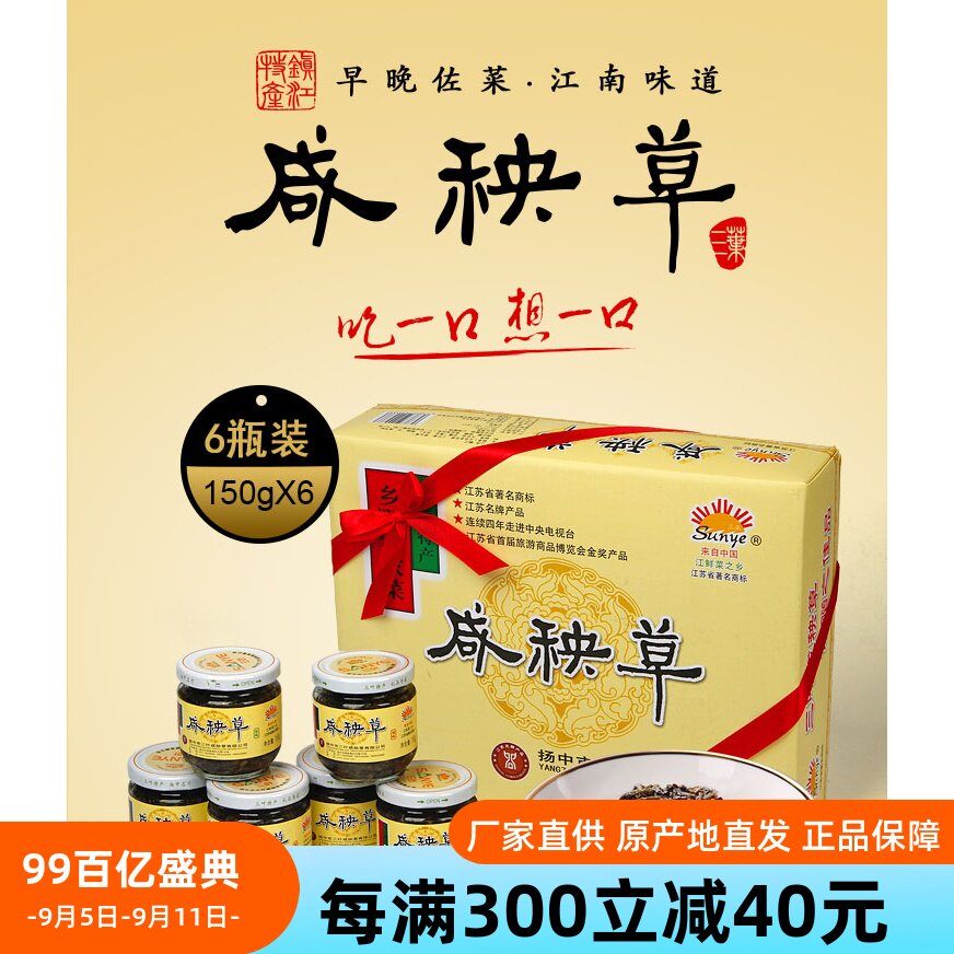 镇江扬中特产三叶咸秧草150克*6瓶礼盒装腌制下饭菜开胃小菜包邮