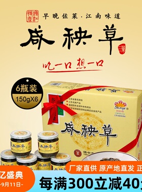 镇江扬中特产三叶咸秧草150克*6瓶礼盒装腌制下饭菜开胃小菜包邮