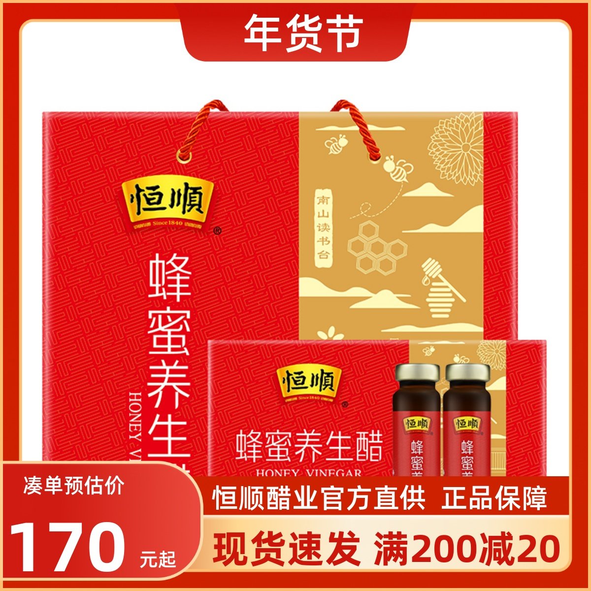 恒顺蜂蜜养生醋礼盒108支18小盒装镇江特产香醋口服液年货送礼