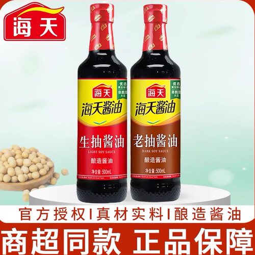 海天生抽老抽酱油500ml/100ml家用酿造红烧调料厨房烧菜调味料