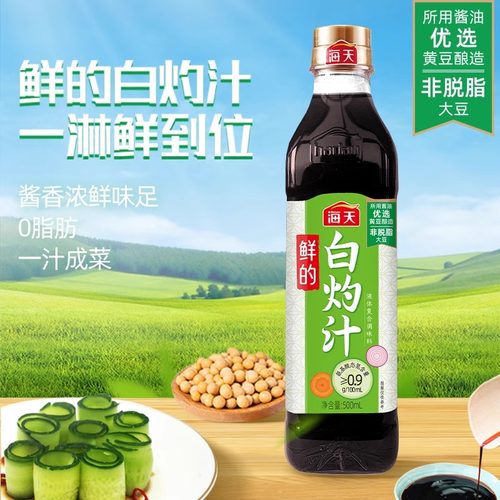 海天鲜的白灼汁500ml家用商用清蒸鱼海鲜料凉拌蔬菜调味汁