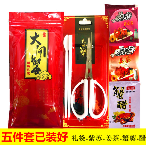 三件套剪刀紫苏姜茶大闸蟹工具