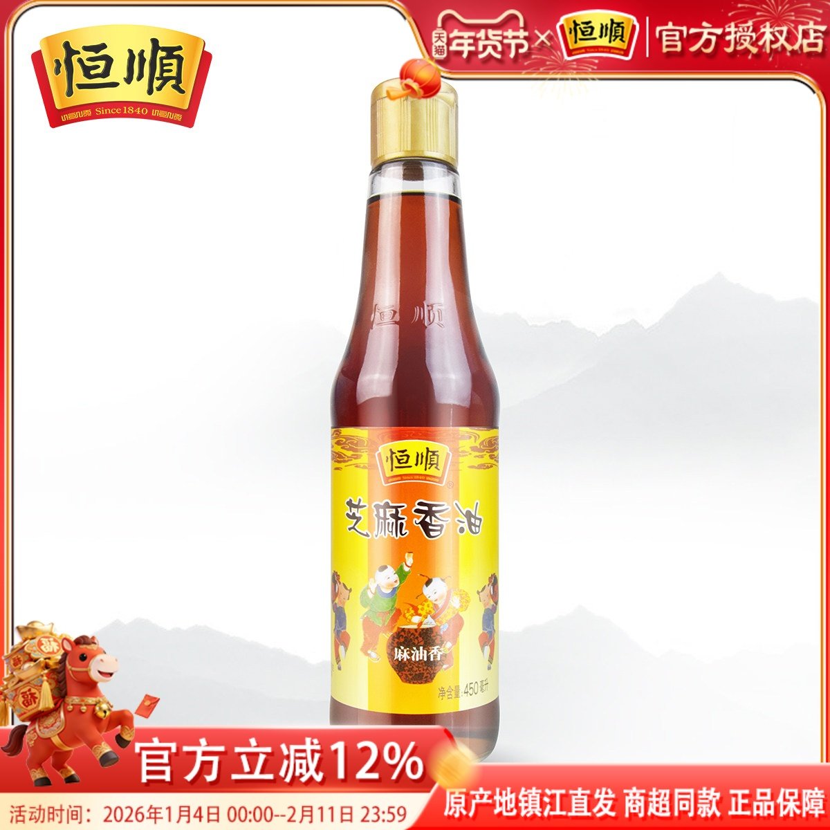 恒顺芝麻香油450ml 压榨芝麻油 物理压榨,粮油调味/速食/干货/烘焙,香油,淘宝优惠券,粉丝福利购,淘宝优惠卷