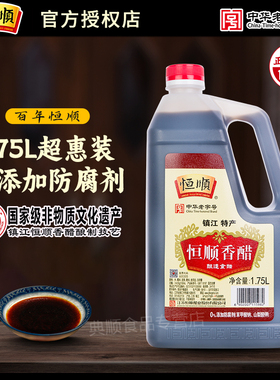 恒顺香醋1.75L纯粮酿造大桶装蘸料炒菜食用醋纯粮酿造镇江特产