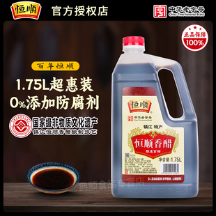 恒顺香醋1.75L纯粮酿造大桶装 蘸料炒菜食用醋纯粮酿造镇江特产