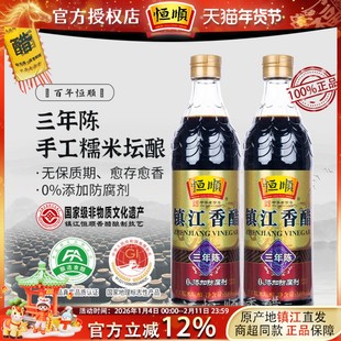 恒顺香醋三年陈580ml 调味料蘸食炒菜凉拌 酿造食醋 镇江特产陈醋