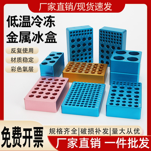 离心管冰盒铝制冰盒低温配液恒温模块金属离心管架恒温盘