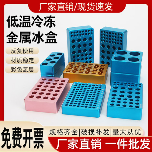 铝制冰盒实验室冰盒PCR冰盒