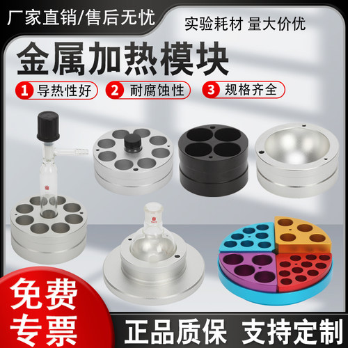 圆底烧瓶加热模块样品瓶加热模块
