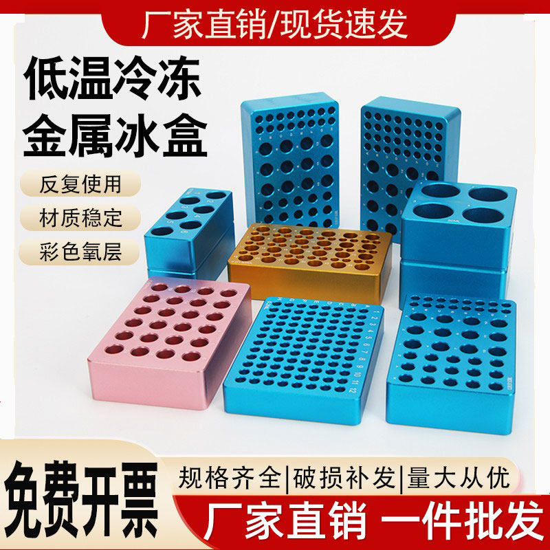 离心管冰盒铝制冰盒低温配液恒温模块金属离心管架恒温盘,文具电教/文化用品/商务用品,教学仪器/实验器材,淘宝优惠券,粉丝福利购,淘宝优惠卷