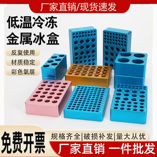 离心管冰盒铝制冰盒低温配液恒温模块金属离心管架恒温盘