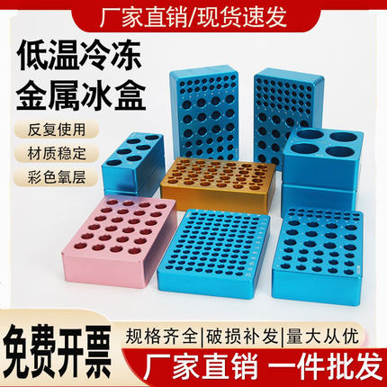 离心管冰盒铝制冰盒低温配液恒温模块金属离心管架恒温盘