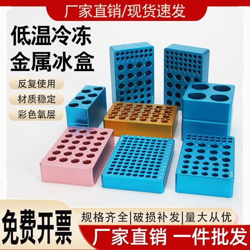 铝制冰盒实验室冰盒PCR冰盒
