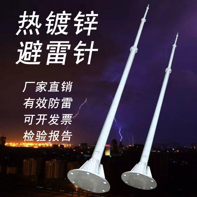 大型避雷针热镀锌防雷工程避雷针屋顶家用别墅屋顶接闪杆10米15米