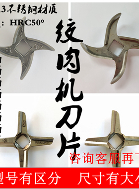122232型绞肉机刀片不锈钢十字龟刀头孔板篦子网配件商用通用大全