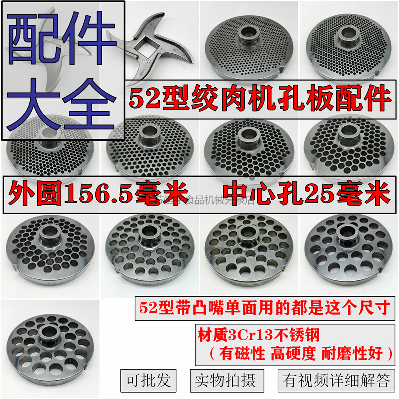 恒宇52型绞肉机刀片不锈钢孔板篦子筛板网龟刀头配件商用通用大全
